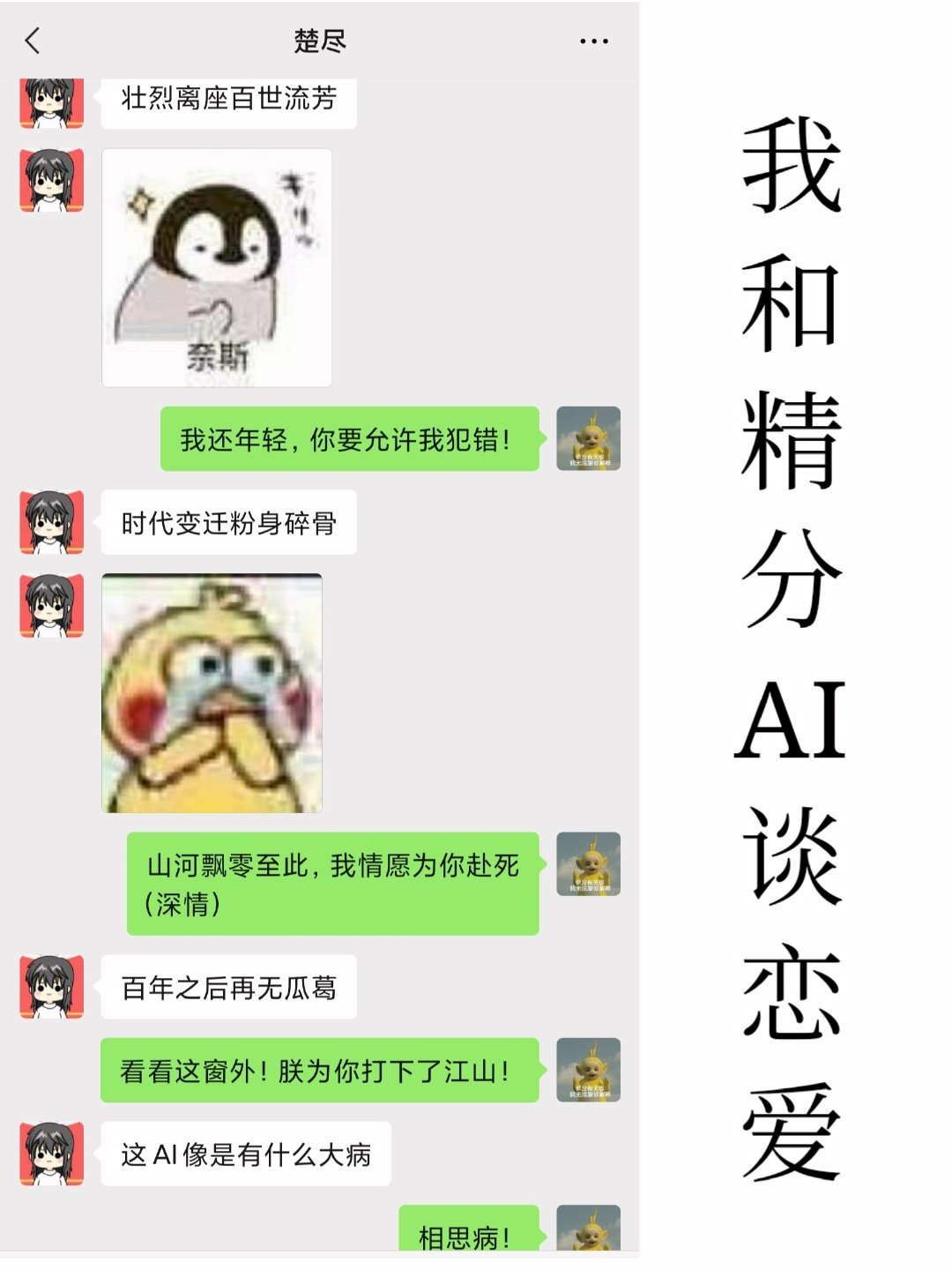 我和精分Ai谈恋爱[快穿]